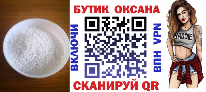 что такое   Сорочинск  БУТИРАТ бутик 
